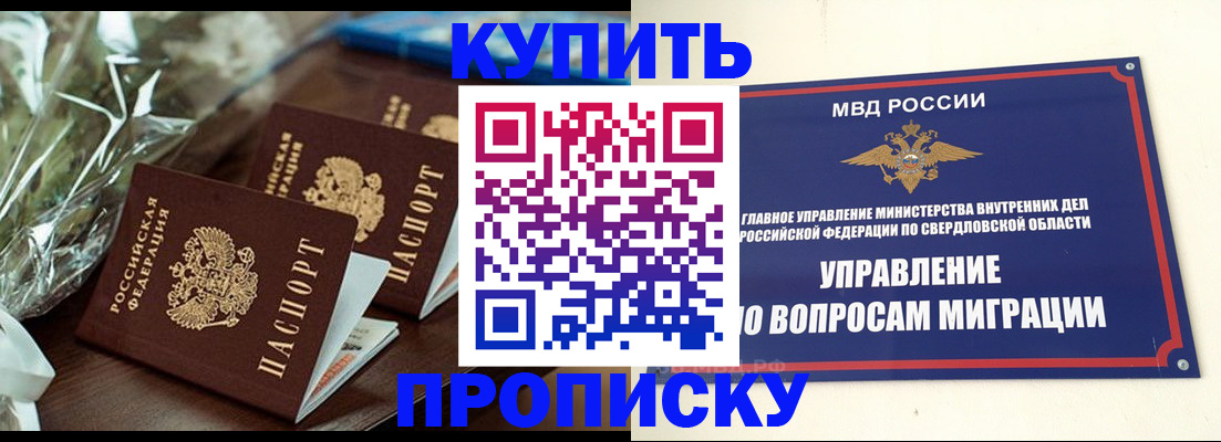 прописка для работы в Новороссийске