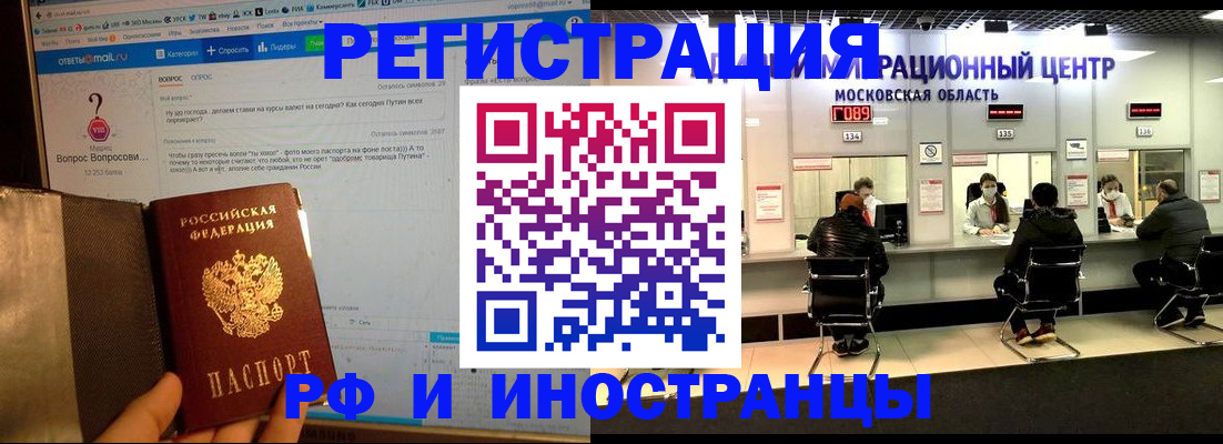прописка регистрация в Новороссийске